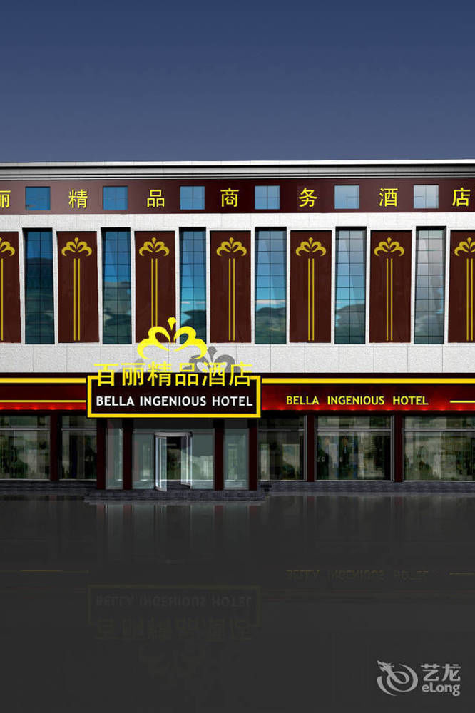 Bella Ingenious Hotel Dongying Exterior photo